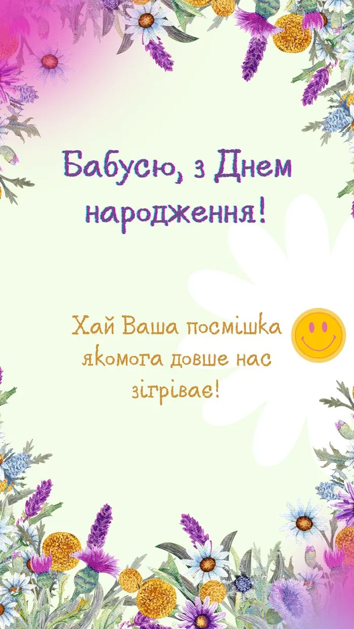 Картинка з днем народження бабусі