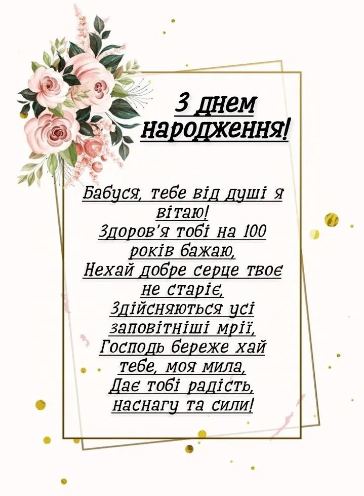 Картинка з днем народження бабусі