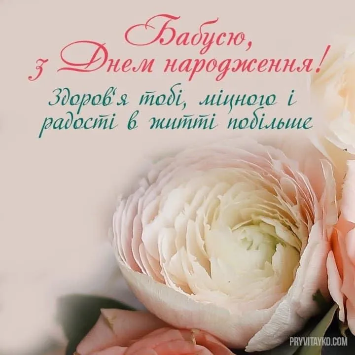 Картинка з днем народження бабусі