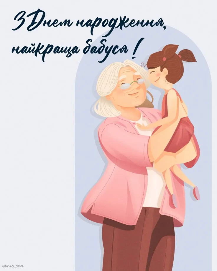 Картинка з днем народження бабусі