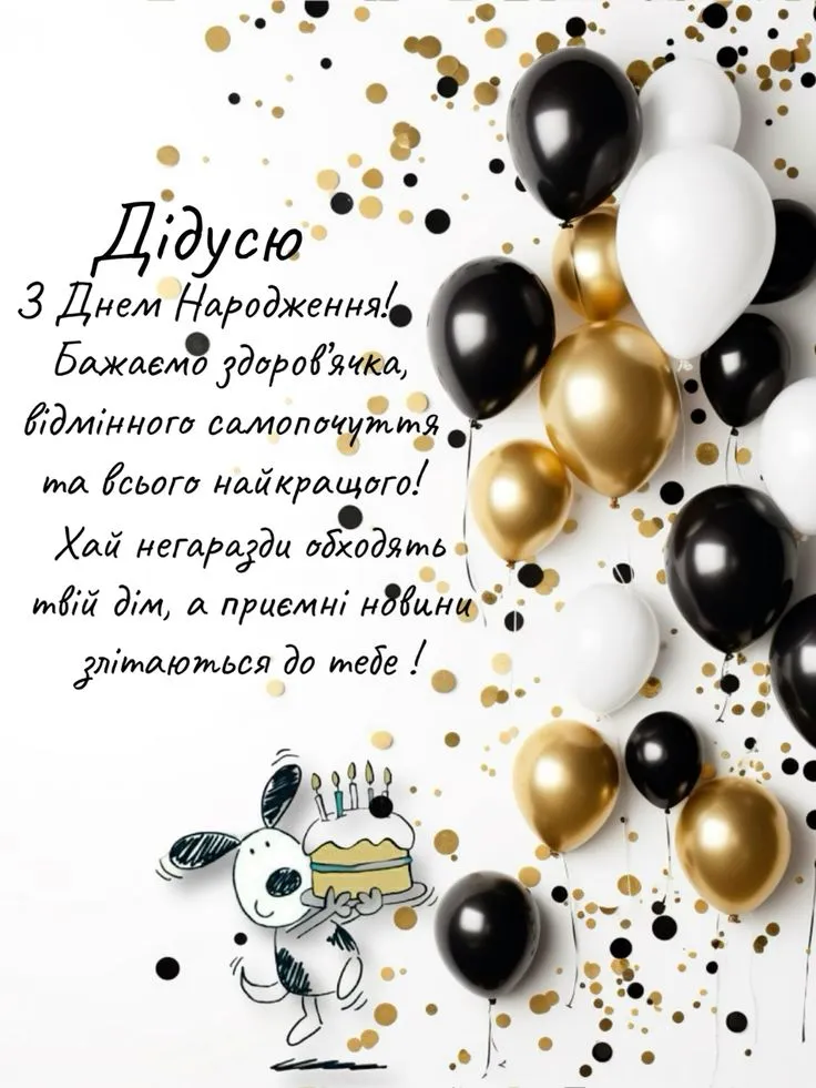 Картинка з днем народження дідусю