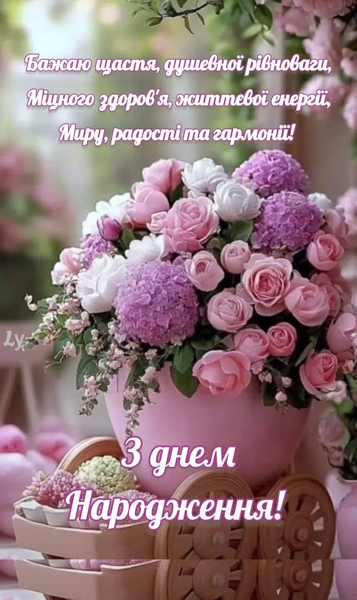 Картинка з днем народження тітці