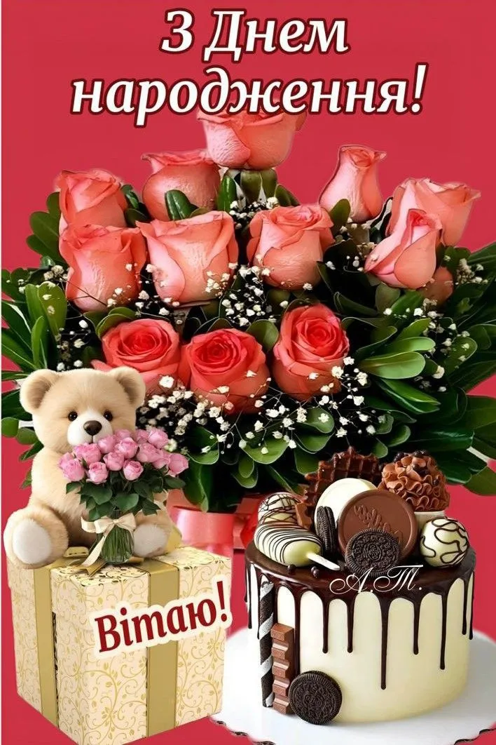 Картинка з днем народження тітці