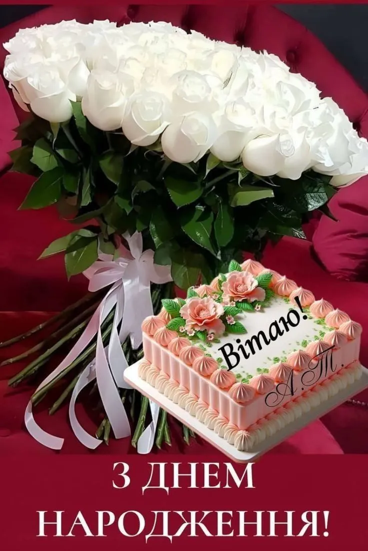 Картинка з днем народження тітці