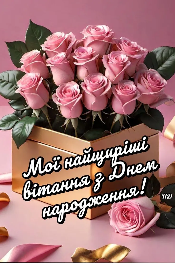 Картинка з днем народження тітці