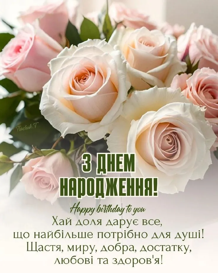 Картинка з днем народження тітці