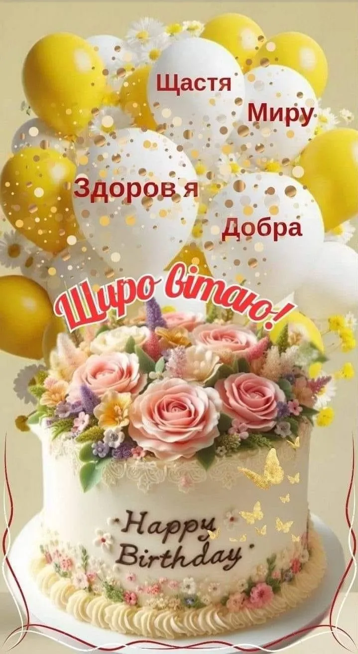 Картинка з днем народження тітці