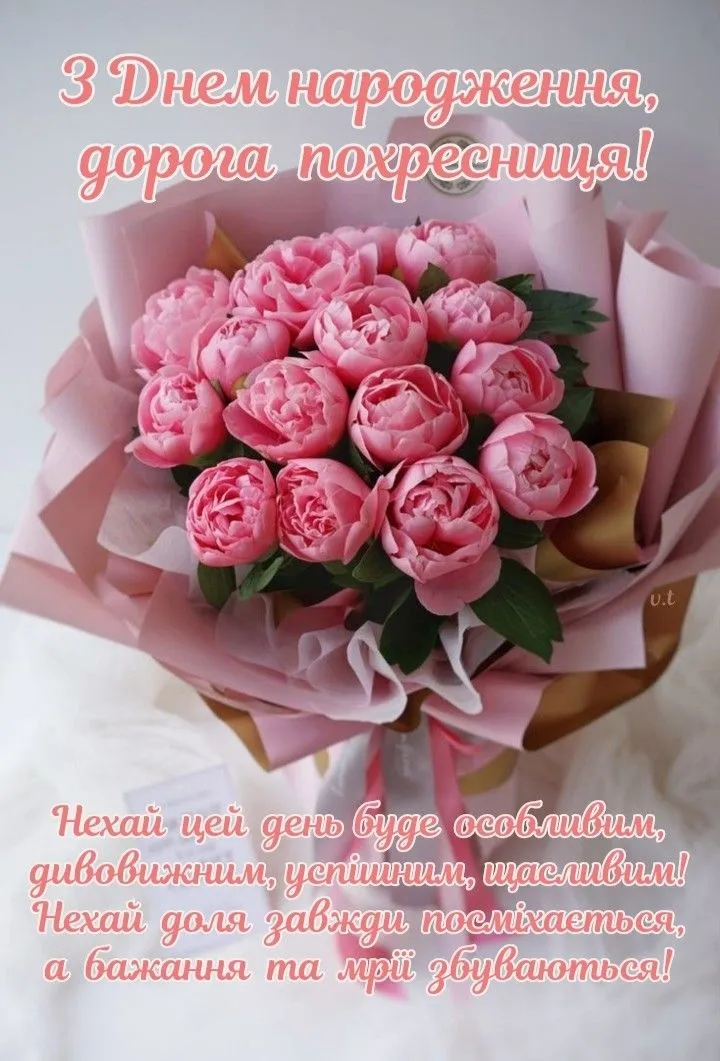 Картинка з днем народження тітці