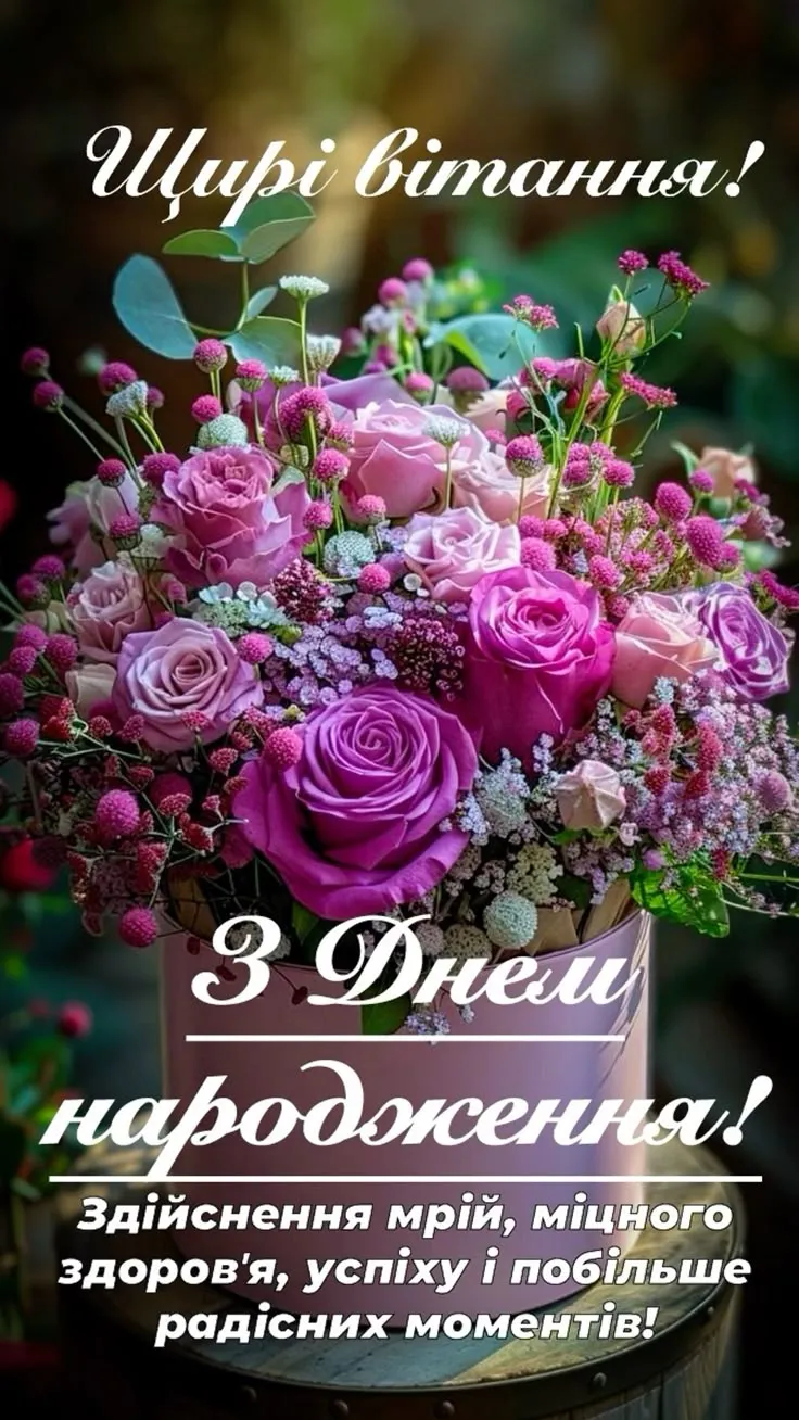 Картинка з днем народження тітці