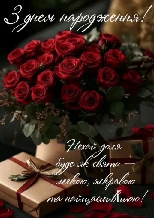 Картинка з днем народження тітці