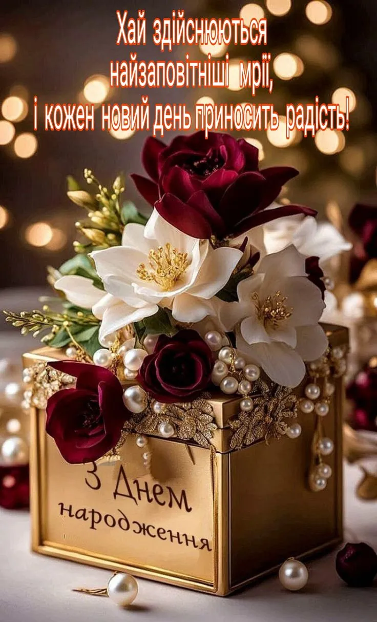 Картинка з днем народження тітці