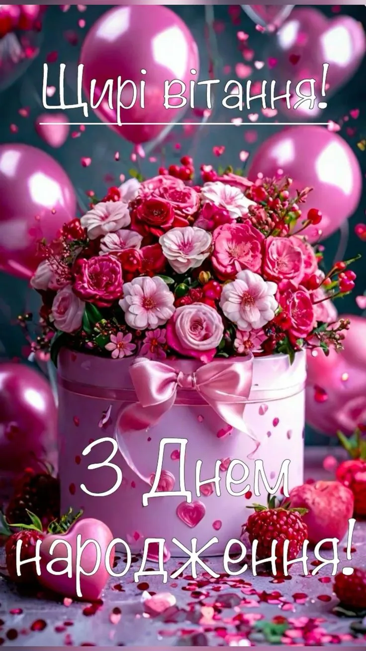 Картинка з днем народження тітці