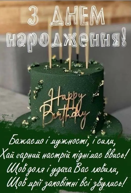 Картинка з днем народження дядьку