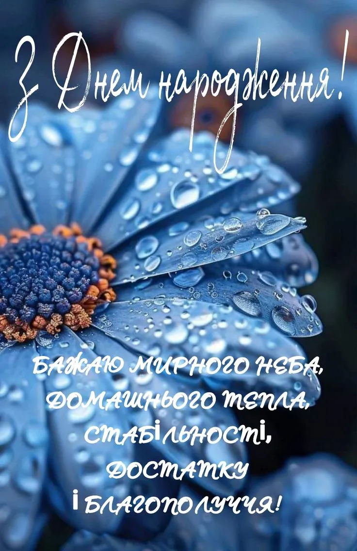 Картинка з днем народження дядьку