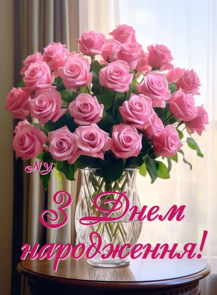 Картинка з днем народження доньці