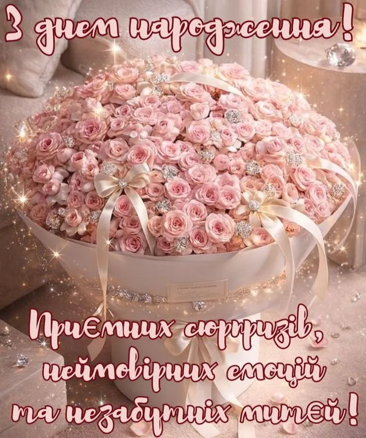 Картинка з днем народження доньці