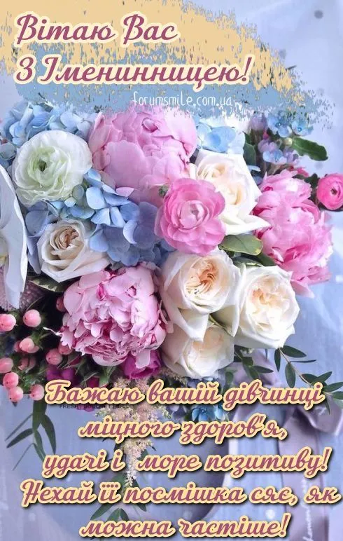 Картинка з днем народження доньці