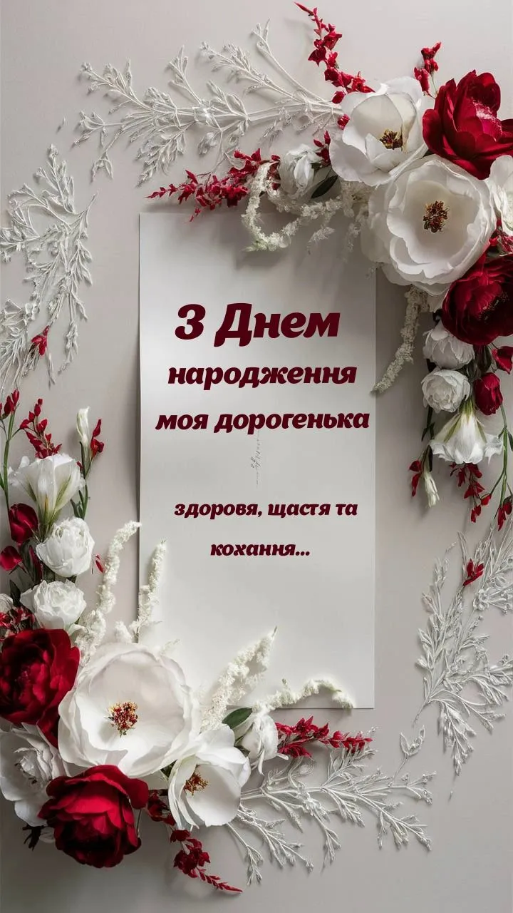 Картинка з днем народження доньці