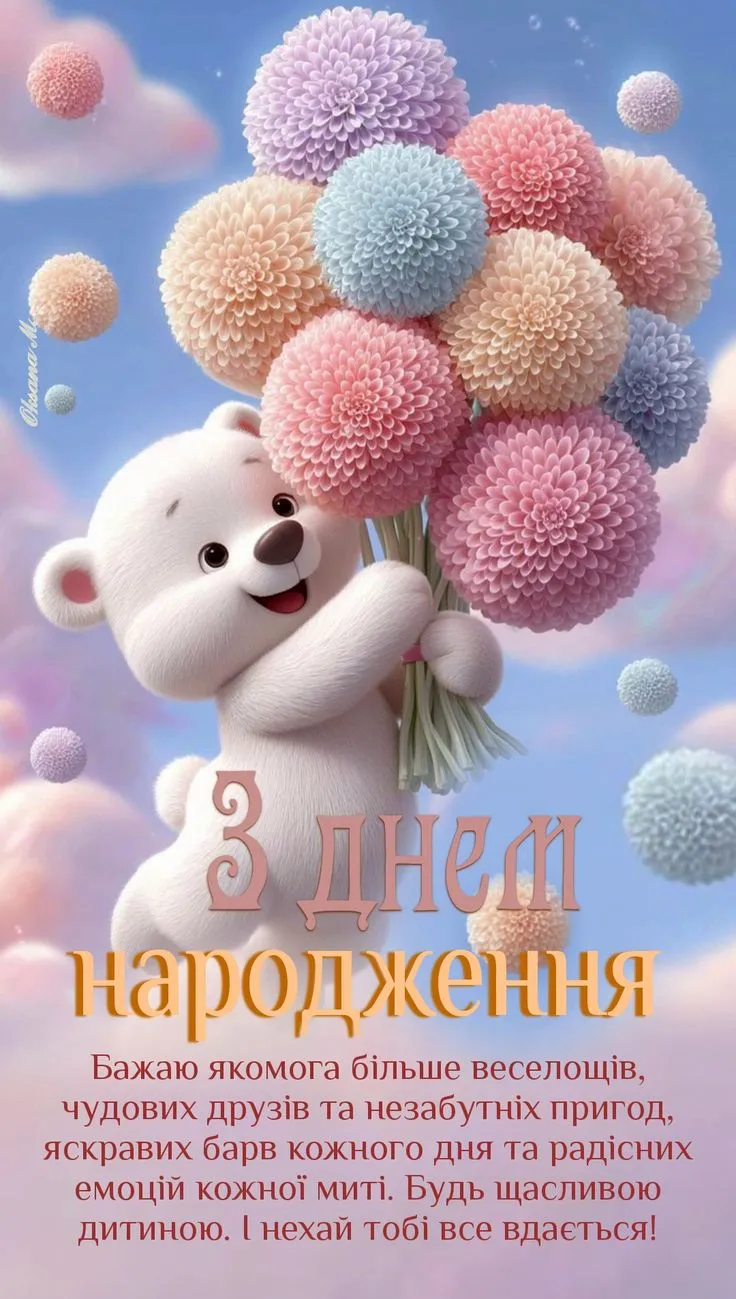 Картинка з днем народження доньці