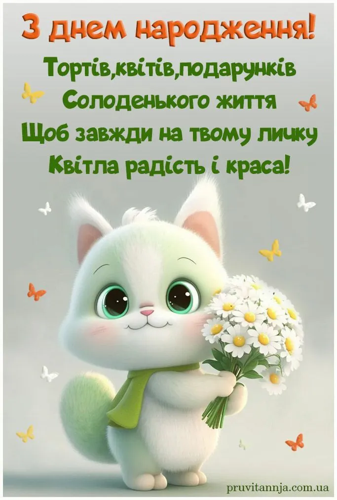 Картинка з днем народження доньці