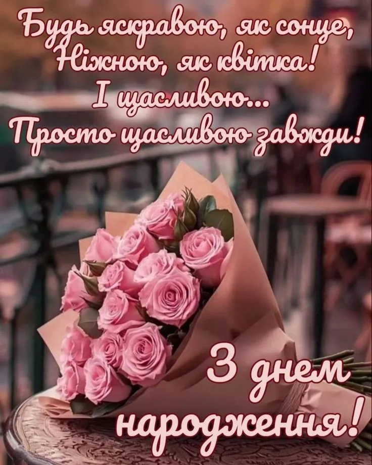 Картинка з днем народження доньці