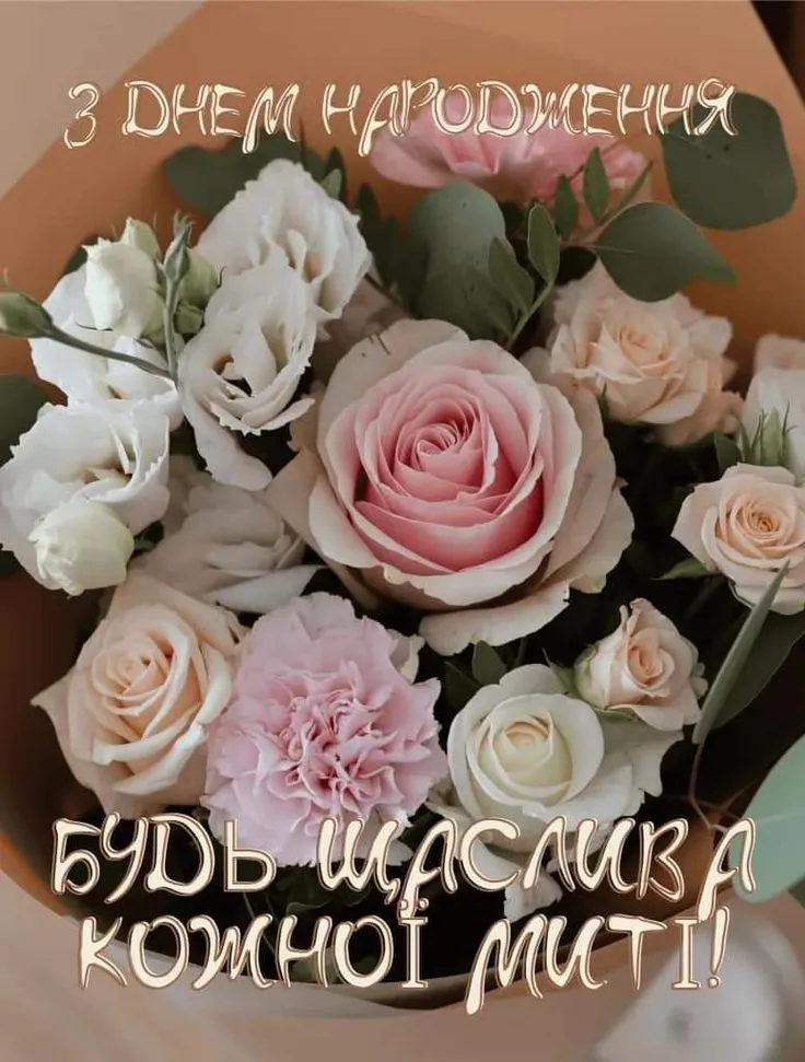 Картинка з днем народження доньці