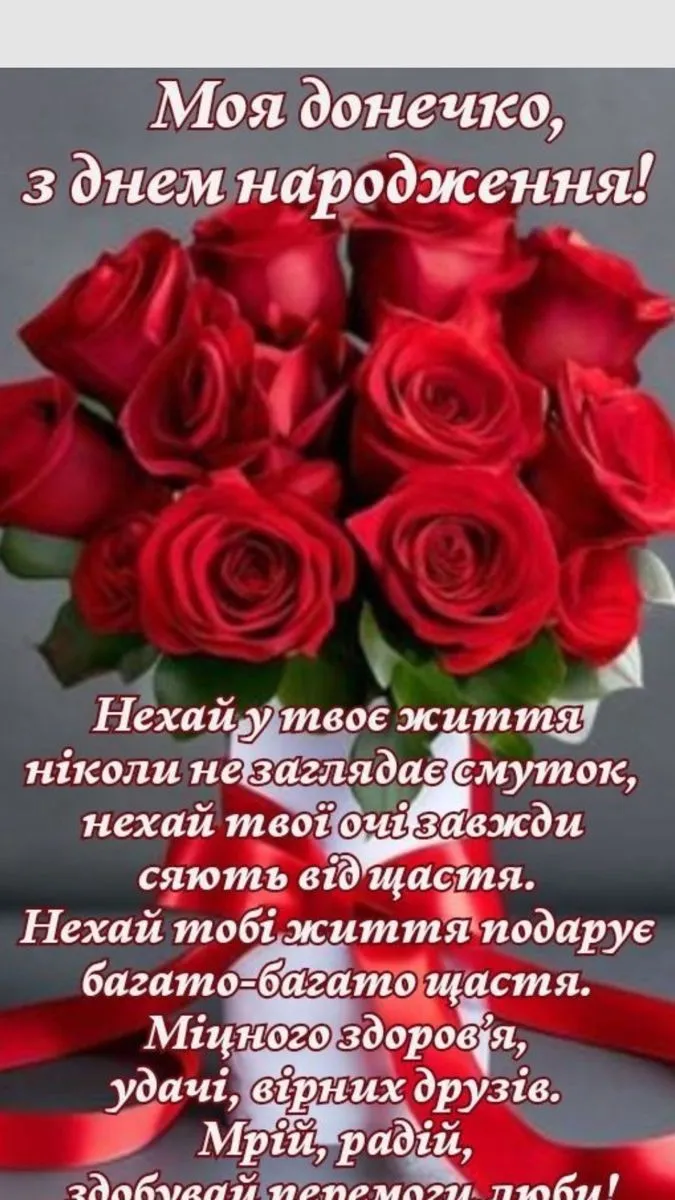 Картинка з днем народження доньці