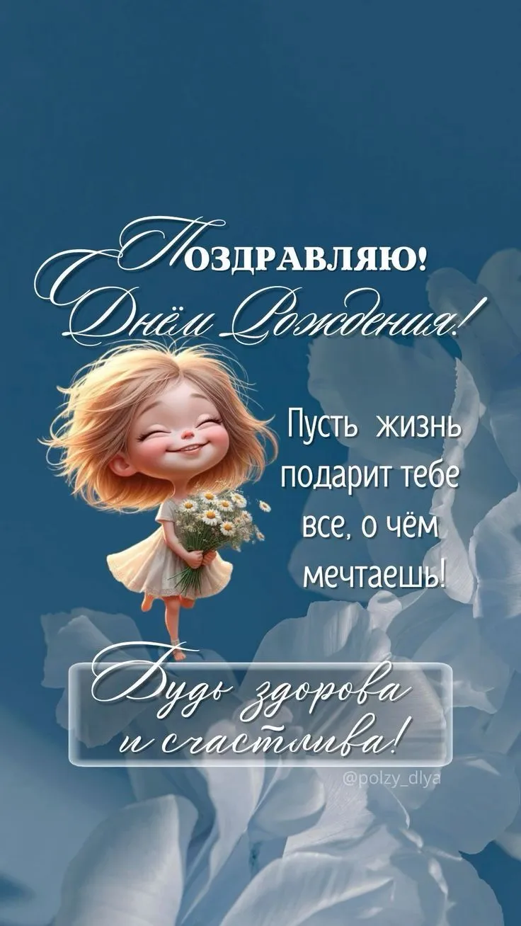 Картинка з днем народження доньці