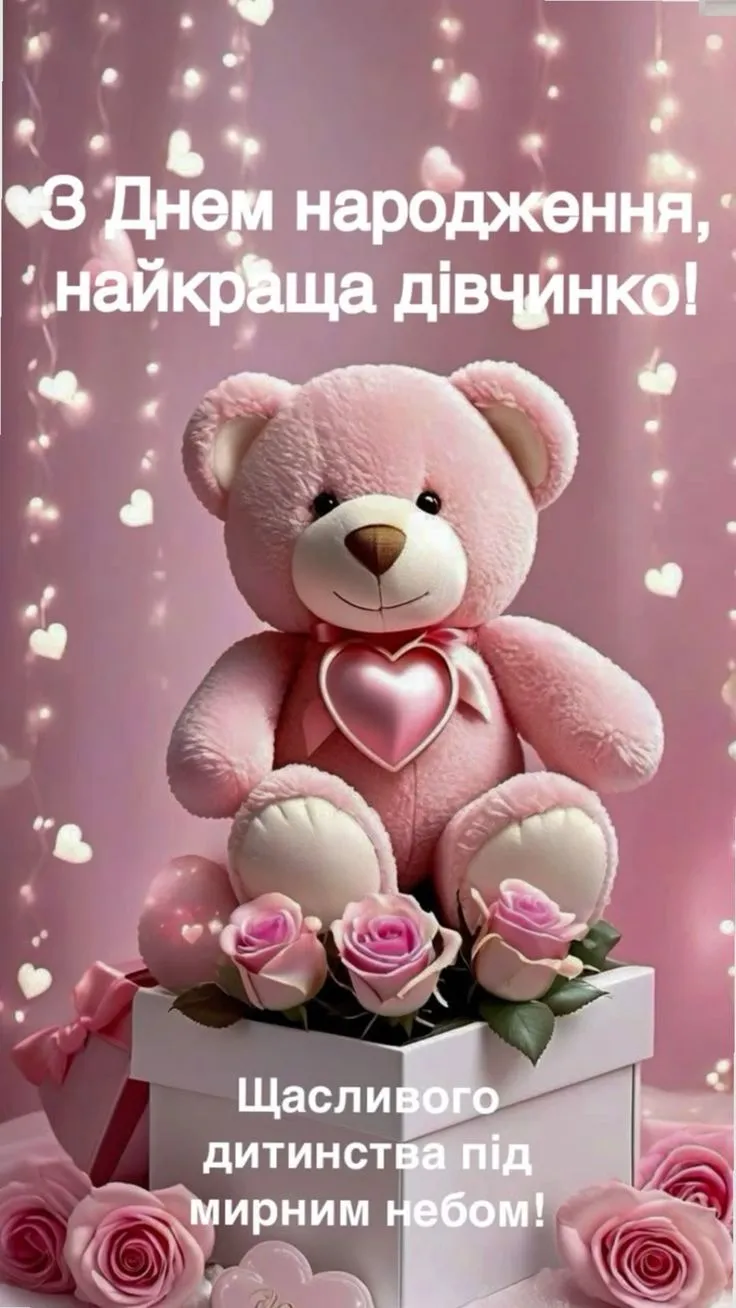 Картинка з днем народження доньці