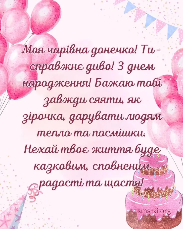 Картинка з днем народження доньці