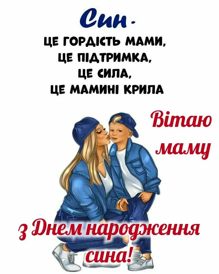 Картинка з днем народження сину