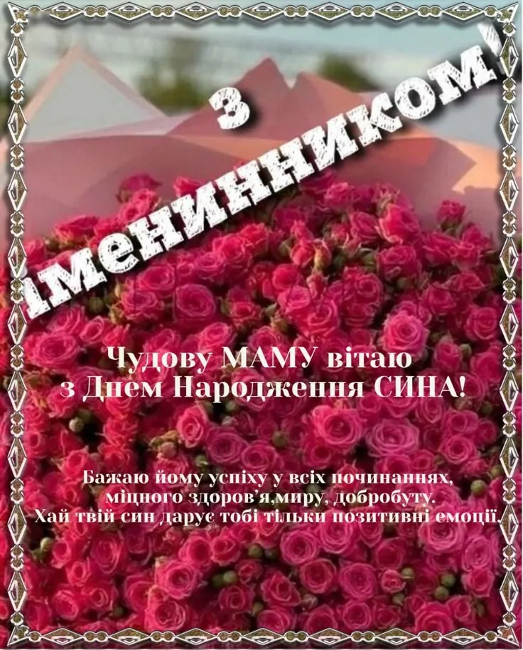 Картинка з днем народження сину