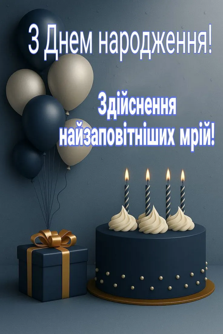 Картинка з днем народження сину