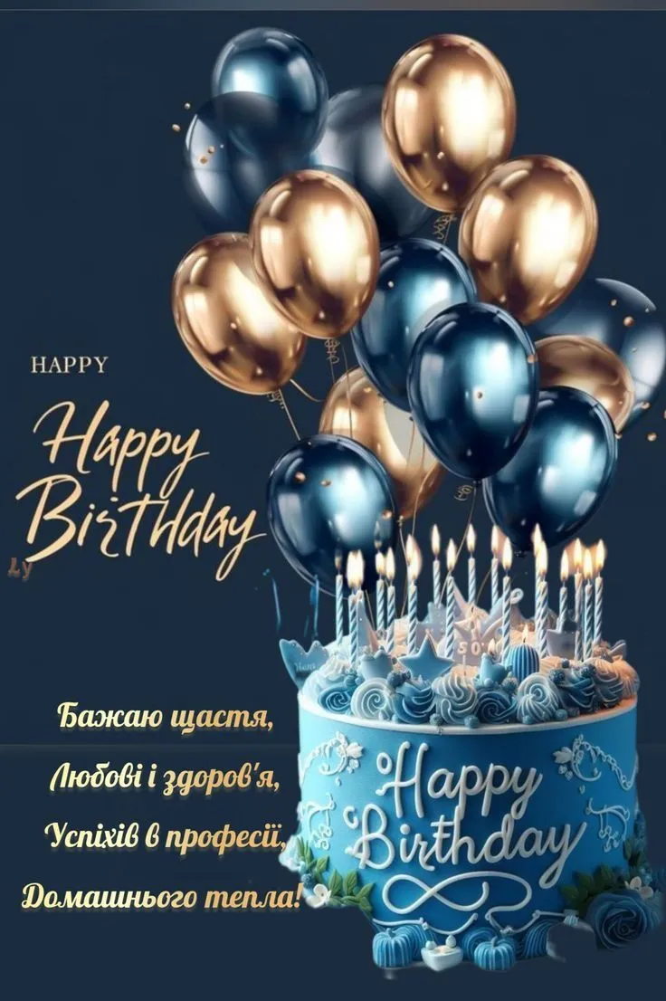 Картинка з днем народження сину