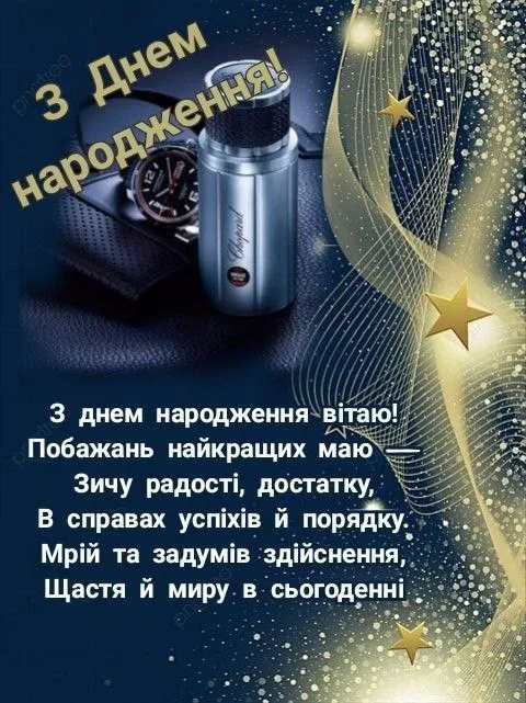Картинка з днем народження сину
