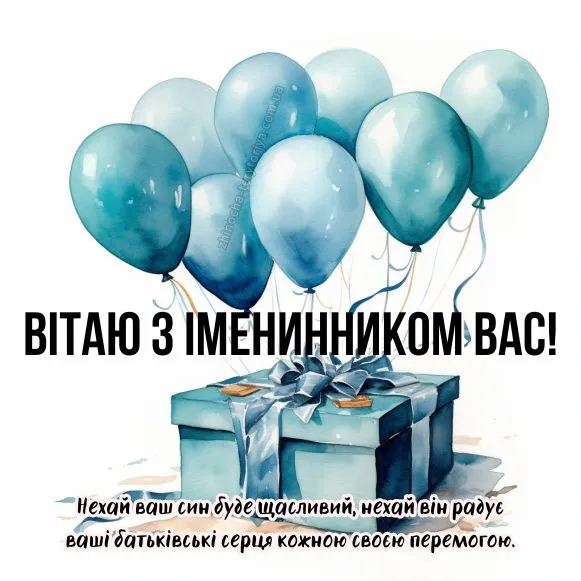Картинка з днем народження сину