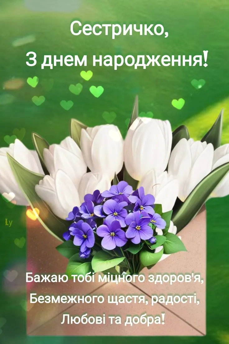 Картинка з днем народження сестрі