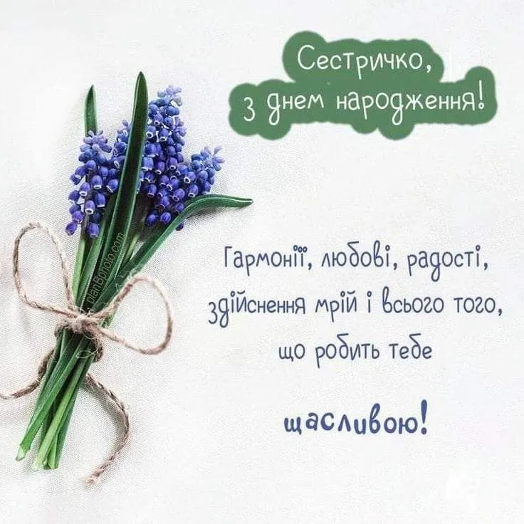 Картинка з днем народження сестрі