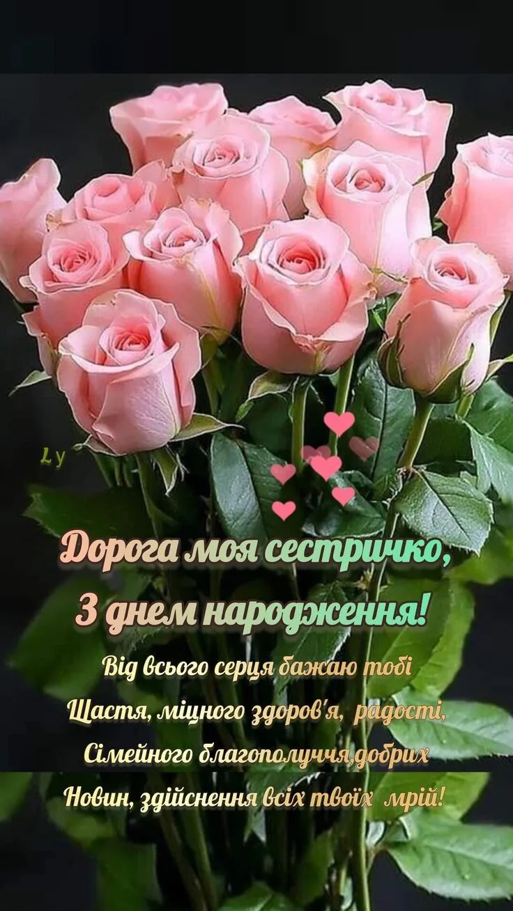 Картинка з днем народження сестрі