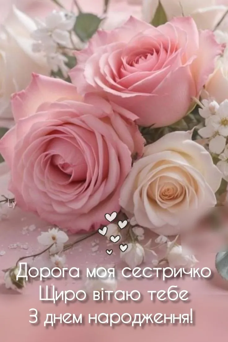 Картинка з днем народження сестрі