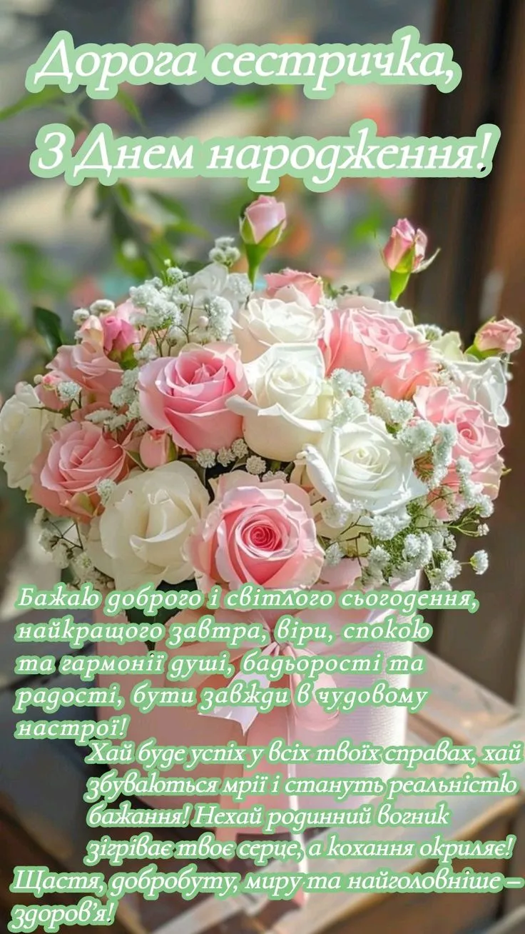 Картинка з днем народження сестрі