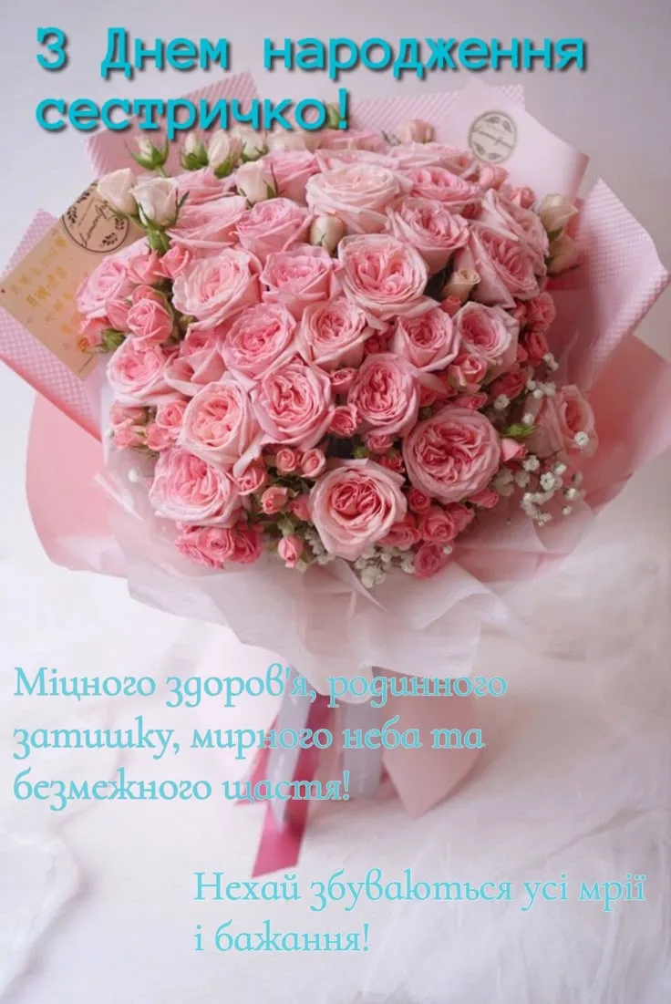 Картинка з днем народження сестрі