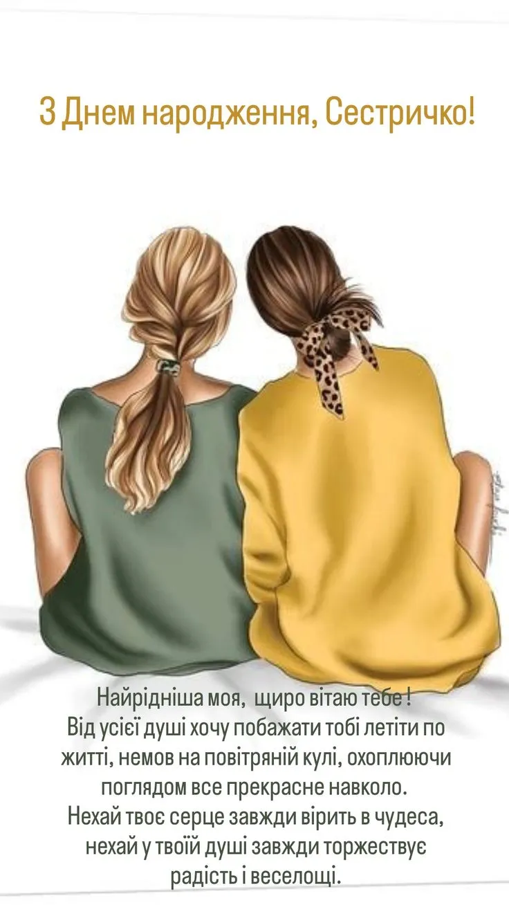 Картинка з днем народження сестрі