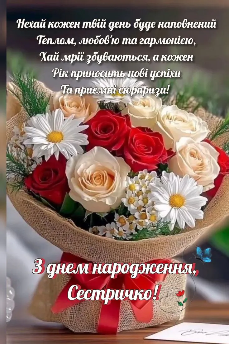 Картинка з днем народження сестрі