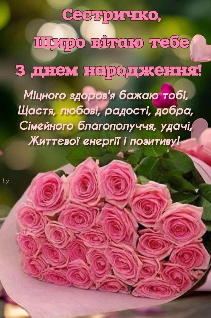 Картинка з днем народження сестрі