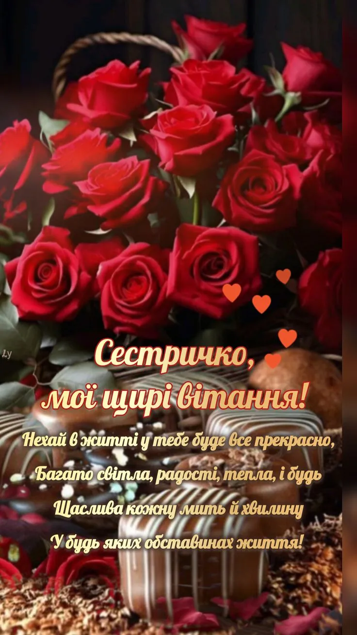 Картинка з днем народження сестрі