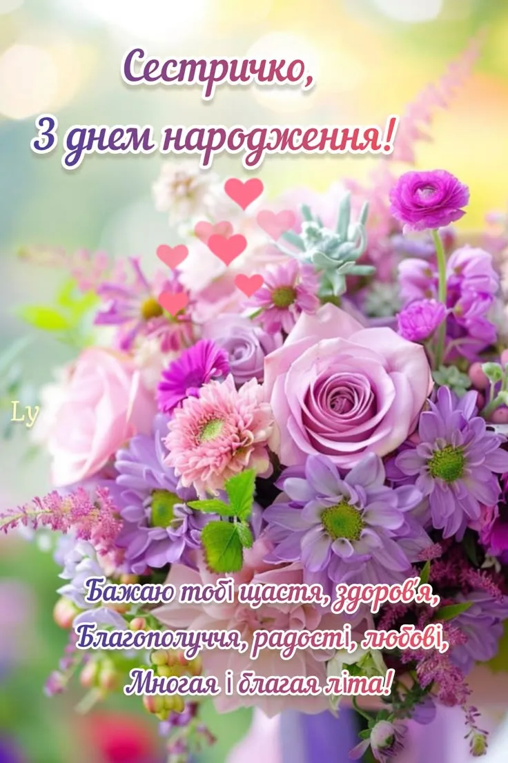 Картинка з днем народження сестрі