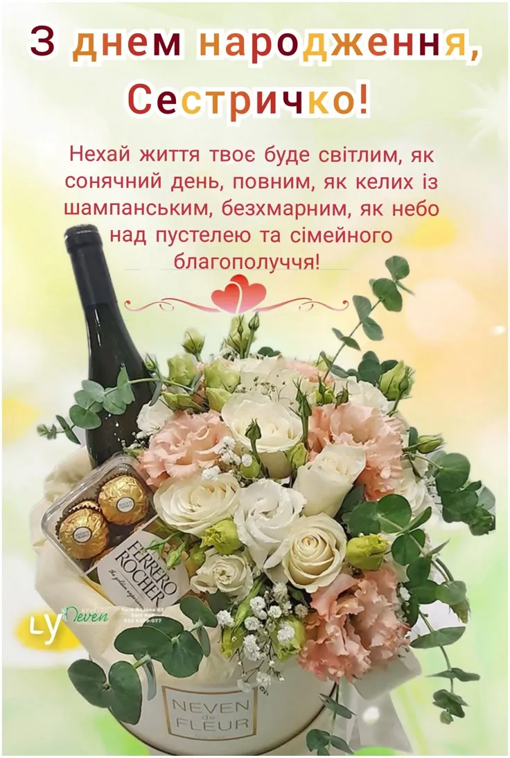 Картинка з днем народження сестрі