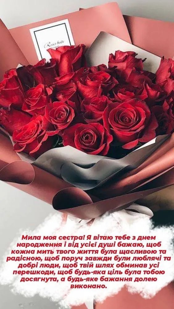 Картинка з днем народження сестрі
