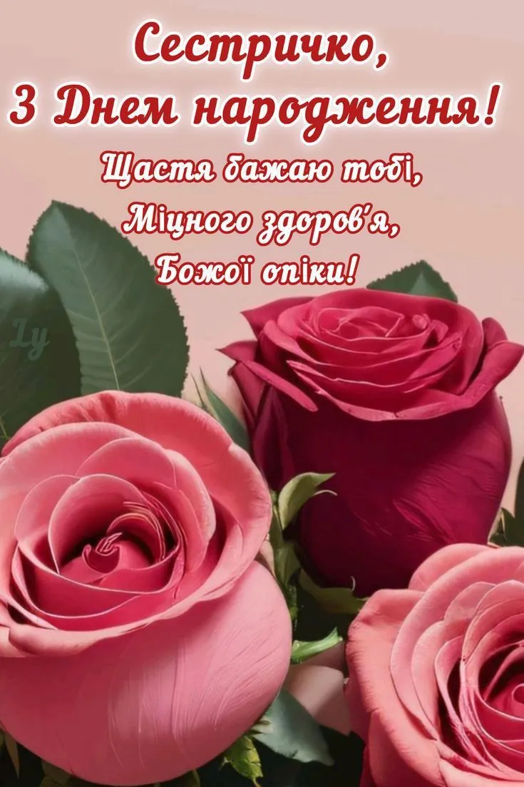 Картинка з днем народження сестрі